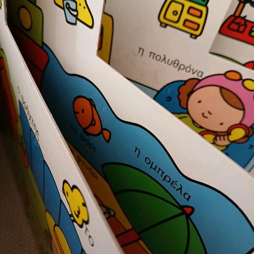 Children's book O kosmos gyro mou like new