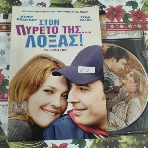 Ston Pyreto Tis Loxas DVD used with Greek subtitles