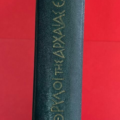 Mythoi kai Thryloi tis Archaaias Elladas by N. A. Koun hardcover book like new