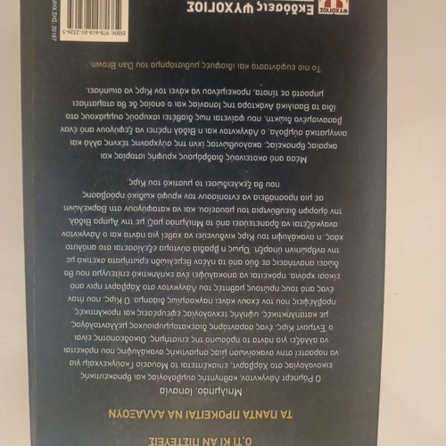 Origin book by Dan Brown used