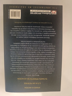 Origin book by Dan Brown used