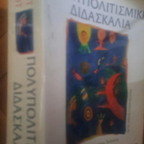 Multicultural Teaching new, Papazisis Publications