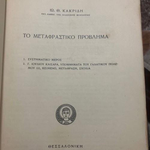 Book I. Kakridis The Translational Problem used, 1936