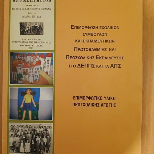 Training book for school counselors 2005 like new, Greek