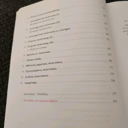Physics Grade 3 Lyceum Savvalas like new