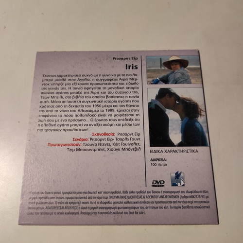 Iris DVD like new with Greek subtitles