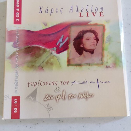 Haris Alexiou Live box set new, entechno genre