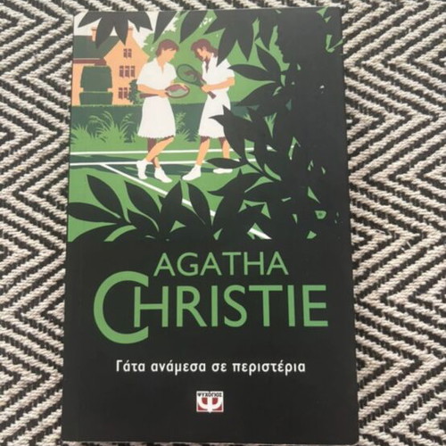 Agatha Christie Cat Among the Pigeons like new