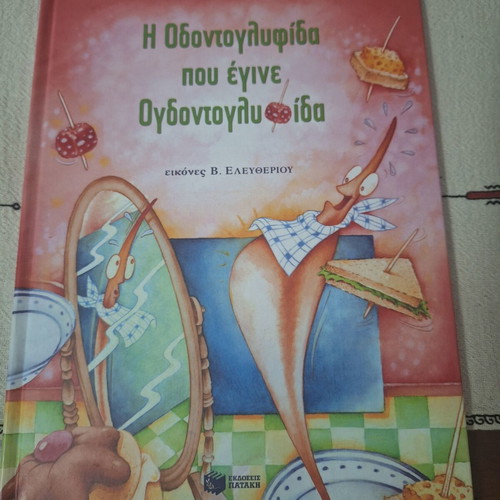 The Toothpick That Became Ogdontoglyfida used, children's book by Sofia Mantouvalou