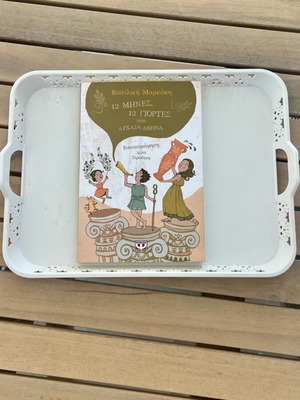 Book 12 Months 12 Festivals in Ancient Athens new by Vasiliki Markaki