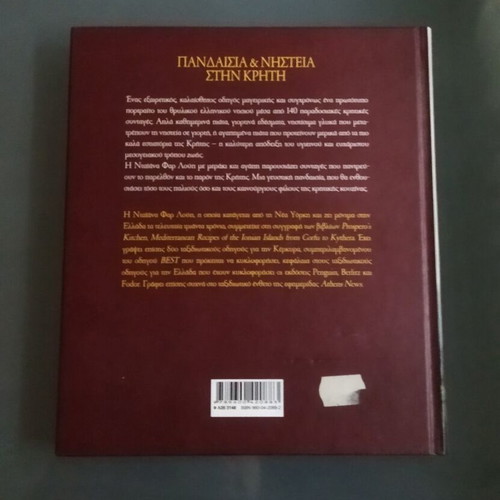 Cookbook Pandaisia kai Nisteia stin Kriti like new