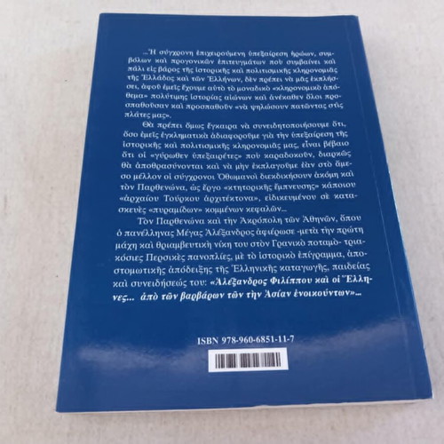 Diachronikos Ipirotikos Ellinismos book used, Kadmos editions