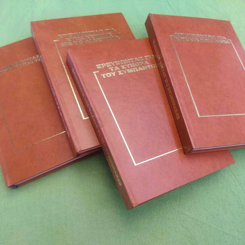 Rare Edition Erevnontas Gia... Alan Landsburg, like new, set of 4 volumes