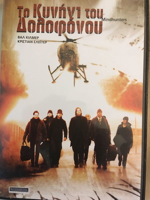 Το Κυνήγι Του Δολοφόνου DVD καινούργιο, περιπέτεια με υπότιτλους