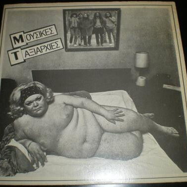 Mousikes Taxiarchies vinyl record used, rock