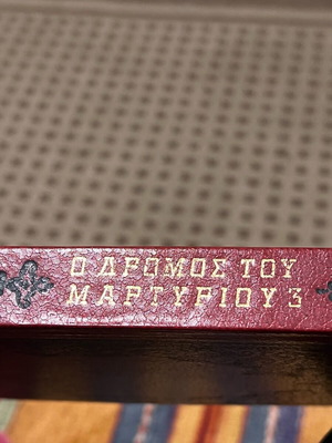 Ο δρόμος του μαρτυρίου τόμος 3 μεταχειρισμένο