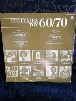 Επιτυχίες του 60/70 μεταχειρισμένο, Arista Records, rock