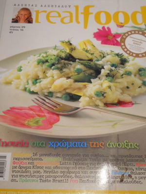 Real Food Magazine τεύχος 36 Μάρτιος 2009 μεταχειρισμένο