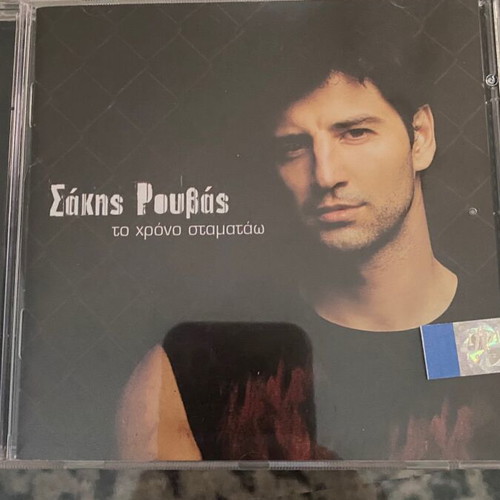 Sakis Rouvas Ton Chrono Stamatao CD, pop