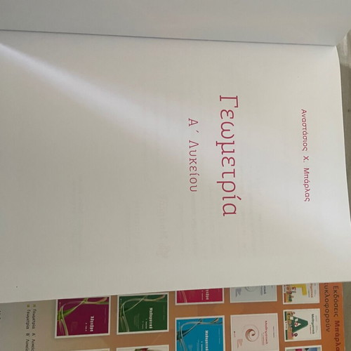 Geometry A Lykeiou by Anastasios Barlas new with exercise book