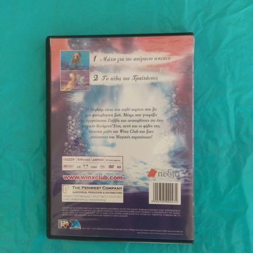 Winx Club DVD Battle for the Ocean, Greek