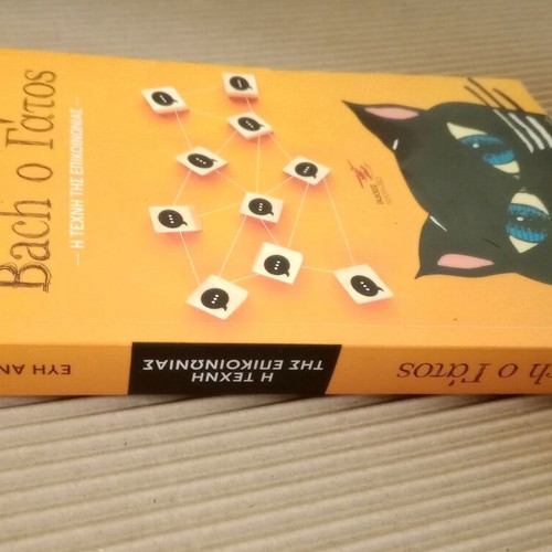 Bach the Cat like new, the art of communication