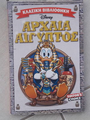 Κλασική Βιβλιοθήκη Disney: Αρχαία Αίγυπτος Κόμικς, καινούργιο