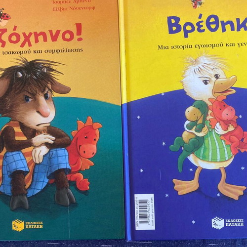 Children's educational books, pack of 2, Patakis editions