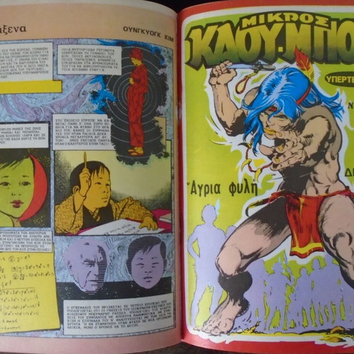 Ypertixos Kau Boy Volume 5 comic like new