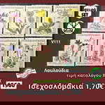  Τσεχοσλοβακία σειρά 1960