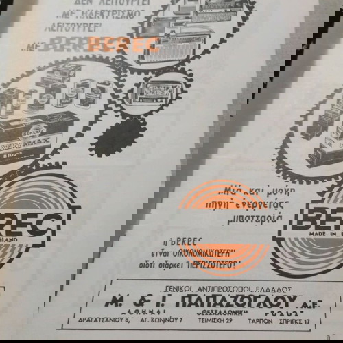 Περιοδικό Περιηγητική μεταχειρισμένο, Σεπτέμβριος 1963