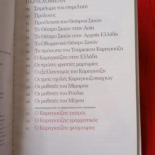 Theatro Skion kai o Evgenios Spatharis booklet like new
