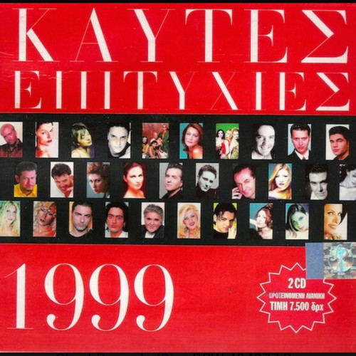 Kaytes Epitihies 1999 CD like new