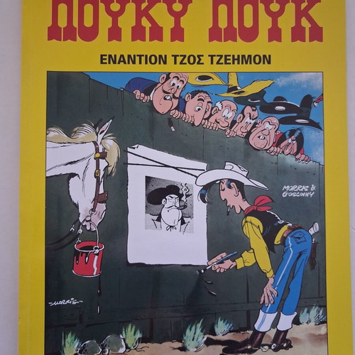 Lucky Luke Enantion Tzos Tzeimon comic book new