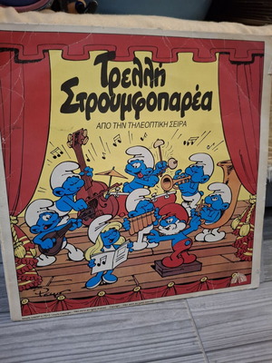 Trelli Stroumfoparea vintage children's vinyl LP 1985 used