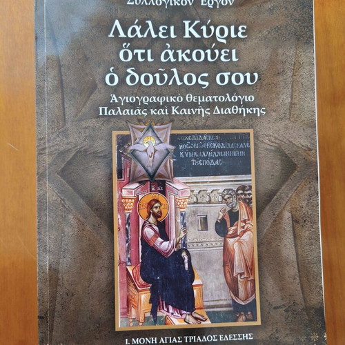 Book Λάλει Κύριε Ότι Ακούει Ο Δούλος Σου by Ieromonachou Savva Agioreitou new