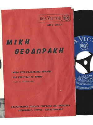 ΜΙΚΗΣ ΘΕΟΔΩΡΑΚΗΣ - ΜΕΣΑ ΣΤΙΣ ΘΑΛΑΣΣΙΝΕΣ ΣΠΗΛΙΕΣ  ΣΠΑΝΙΟΣ ΣΥΛΛΕΚΤΙΚΟΣ ΔΙΣΚΟΣ ΣΕ ΘΑΥΜΑΣΙΑ Μ - ΚΑΤΑΣΤΑΣΗ !!