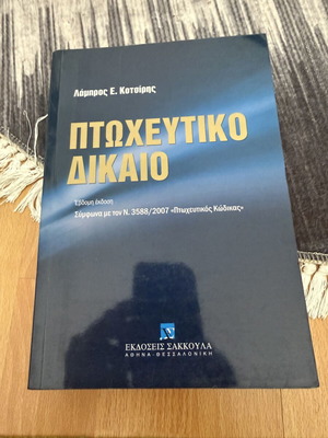 Bankruptcy Law book used, very good condition