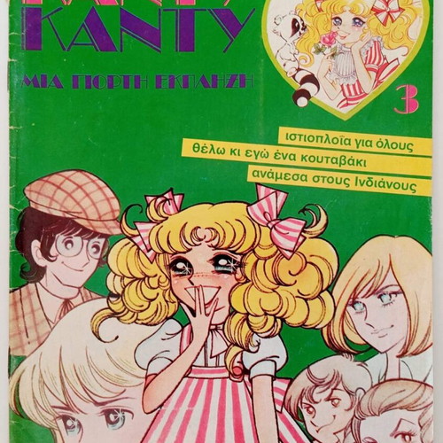 Candy Candy Issue 3 vintage collectible magazine used