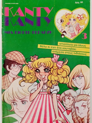 Candy Candy Issue 3 vintage collectible magazine used