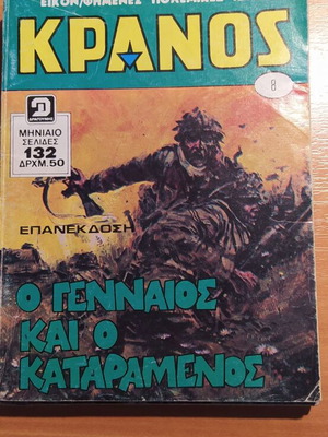 Kranos used volumes 3-32