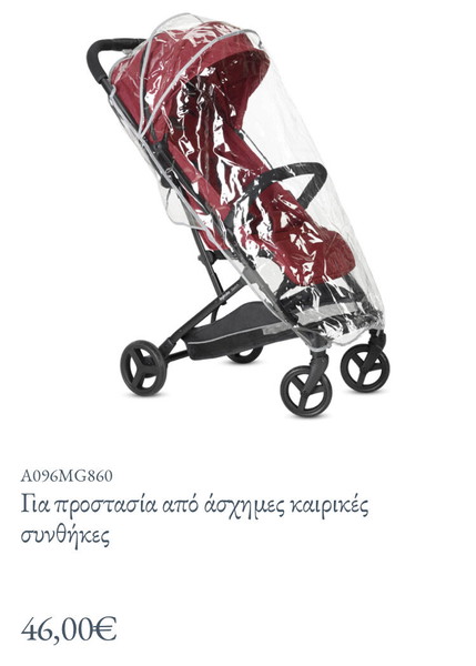 Κάλυμα βροχής καροτσιού βόλτας Inglesina.