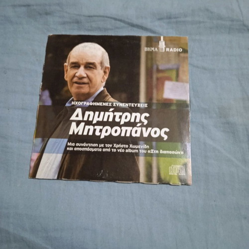Recorded interviews Dimitris Mitropanos CD