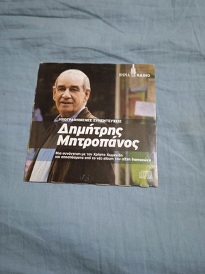 Recorded interviews Dimitris Mitropanos CD