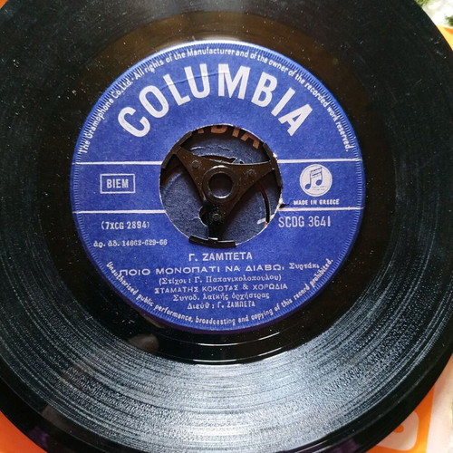 Vinyl 45rpm Stamatīs Kokotas Pios Ipī Dakry Gia Nero and Poio Monopati Na Diavo like new, laiko