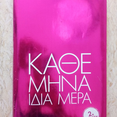 Kathe Mina Idia Mera book used, hardcover