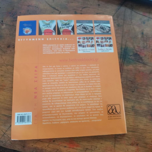 Oneirikes Geuseis 2 Paidiaka Party cookbook used
