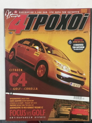4 Trochoi magazine used, issue 3 in very good condition