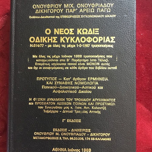 ΝΟΜΙΚΟ ΒΙΒΛΙΟ