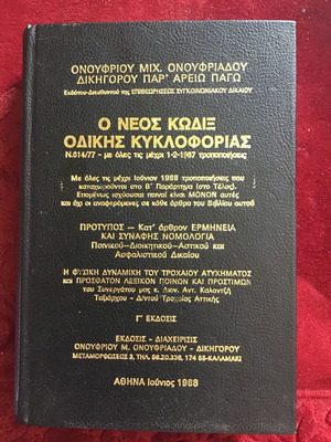 ΝΟΜΙΚΟ ΒΙΒΛΙΟ